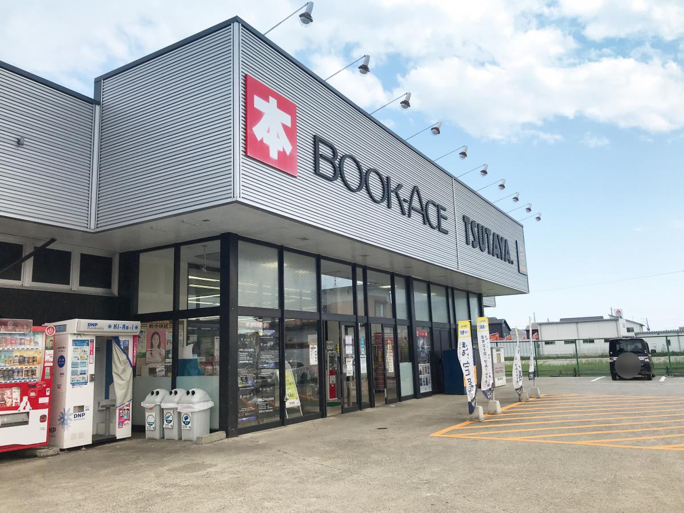 tsutaya ブック エース 小名浜 住吉 店