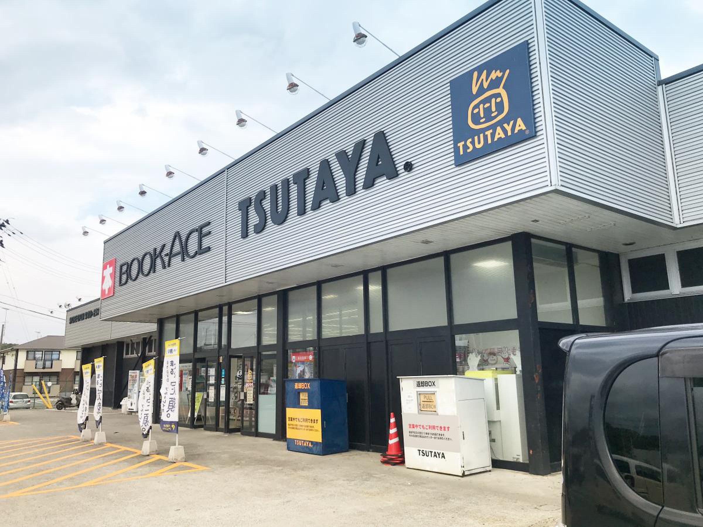 tsutaya ブック エース 小名浜 住吉 店