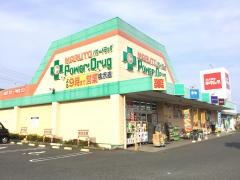 マルトパワードラッグ成沢店