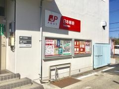 矢板郵便局