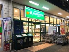 マルエツ　三郷中央店