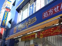 マツモトキヨシ　新津田沼駅店