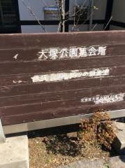 大塚公園みどりの図書室