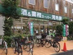 業務スーパー　河内屋上野公園店