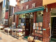原書房