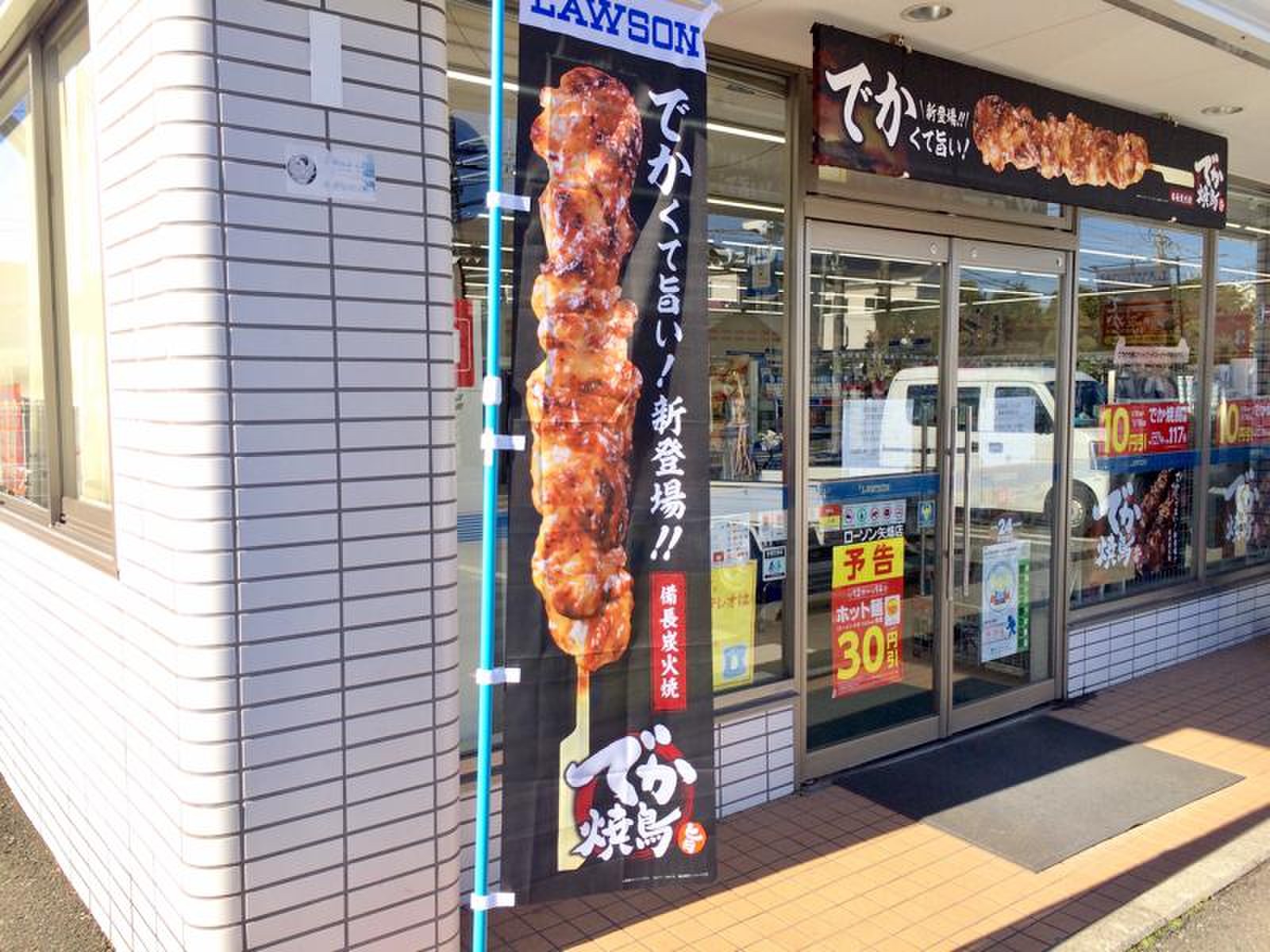 ローソン 矢畑 店