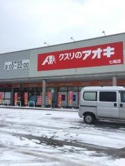 クスリのアオキ　七尾店