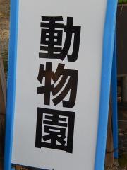 甲府市遊亀公園附属動物園