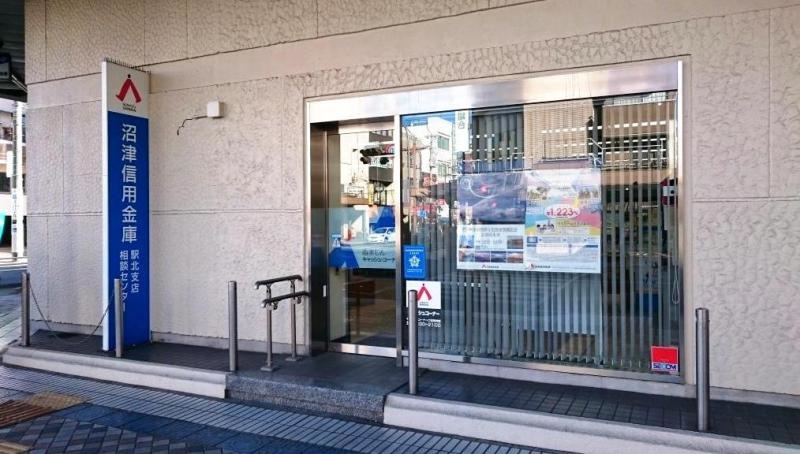沼津信用金庫駅北支店