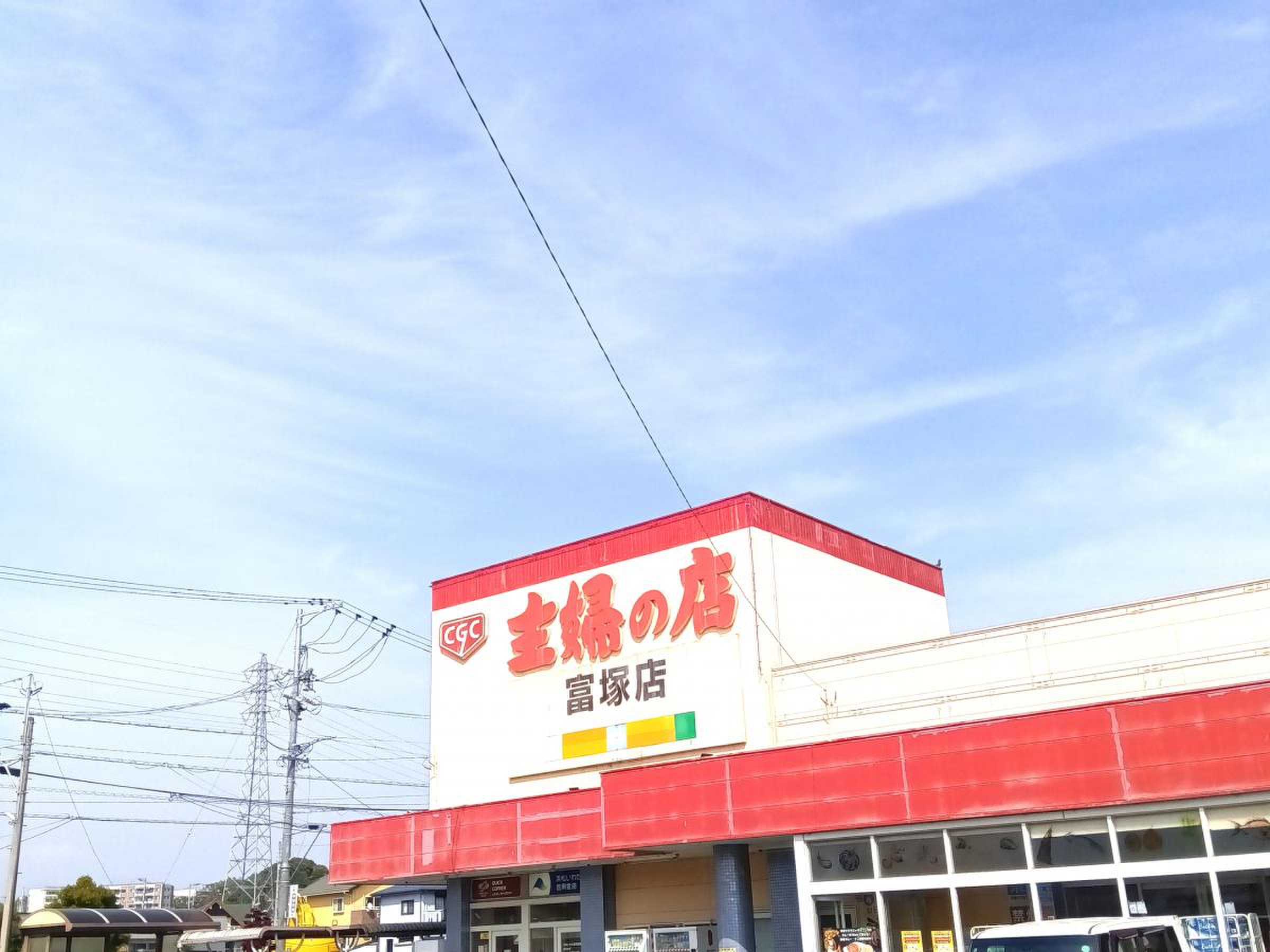 主婦 の 店