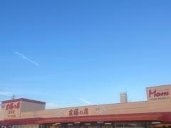 主婦の店富塚店