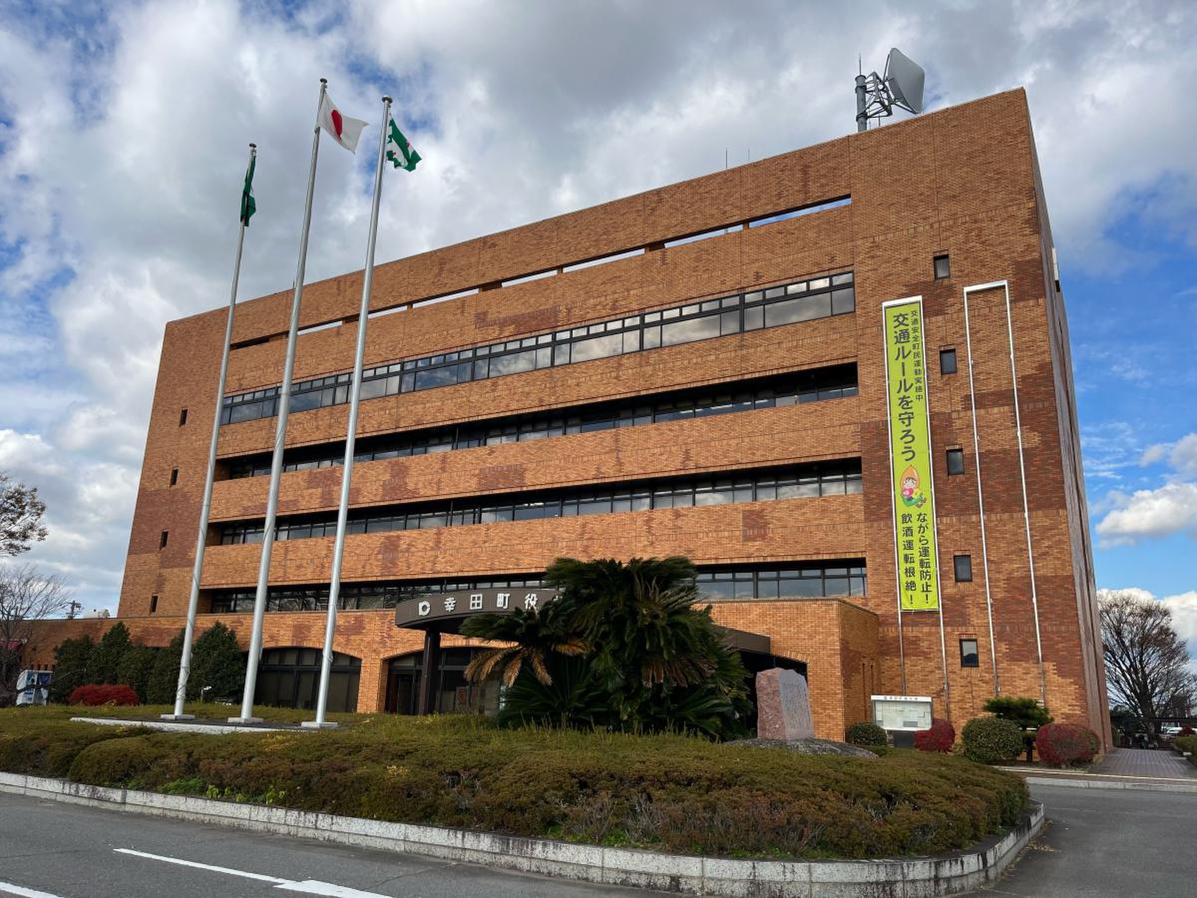 幸田 町 役場