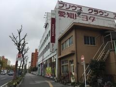 愛知トヨタ　熱田店