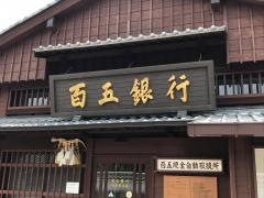 百五銀行内宮前支店