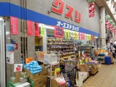 オーエスドラッグ京阪千林薬店