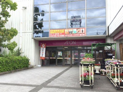 マーケットピア イオン西大和 北葛城郡河合町中山台