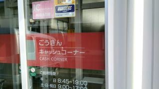 山陰合同銀行淀江出張所