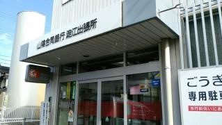 山陰合同銀行淀江出張所