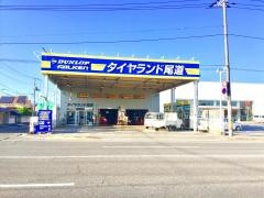 タイヤランド　尾道
