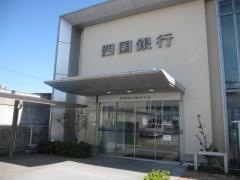 四国銀行鳴門支店