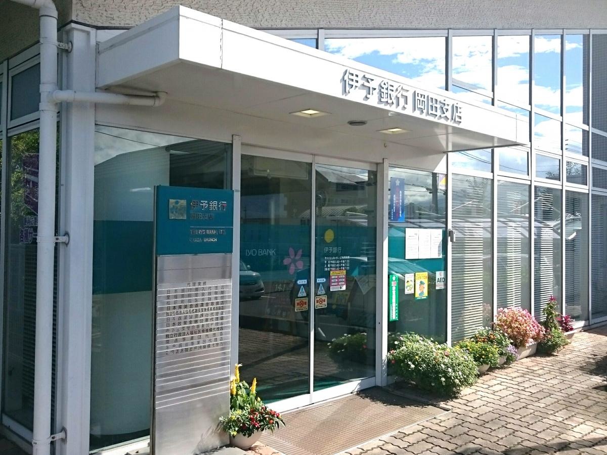 伊予銀行岡田支店