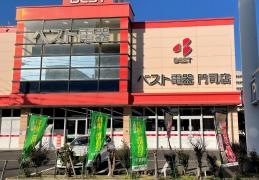 ベスト電器　門司店