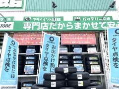 タイヤ館　久留米