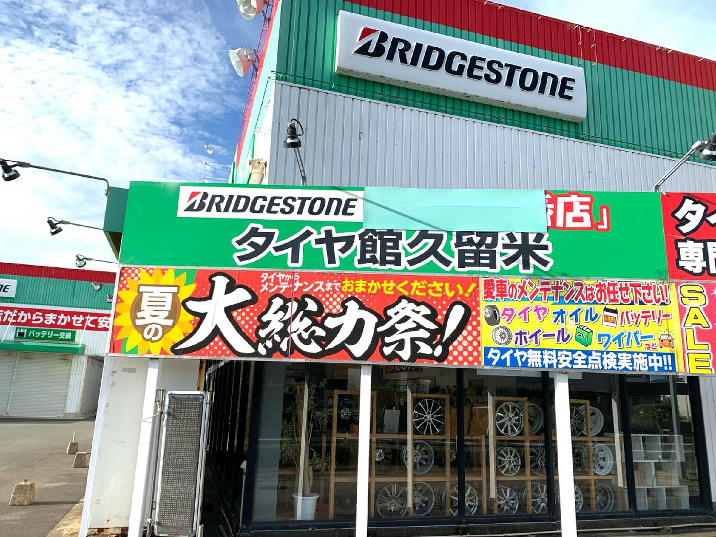 タイヤ 館 久留米