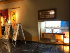 天ぷらつな八インターシティ店