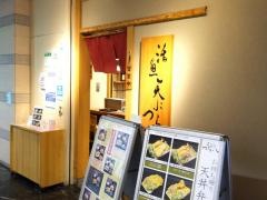 天ぷらつな八インターシティ店