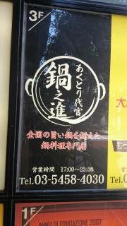 あくとり代官鍋之進