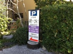 酔源