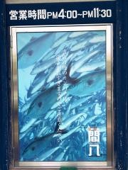 かんぱち