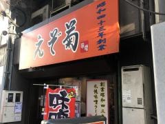 えぞ菊　御徒町店
