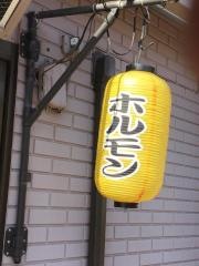 弁天ホルモン