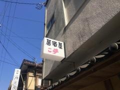 こ夢
