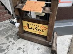 沖縄料理の店しぃぐゎー