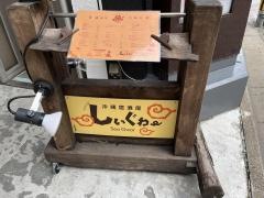 沖縄料理の店しぃぐゎー