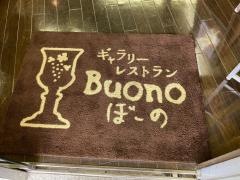 ギャラリーレストランボーノ（Ｂｕｏｎｏ）