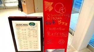きらめき・キッチン