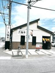 自家製おうどん・三拍子
