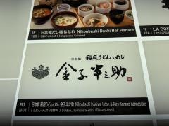 稲庭うどん・金子半之助