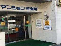あおば歯科クリニック