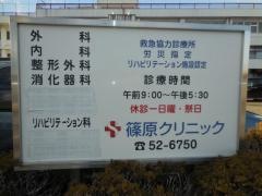 篠原クリニック