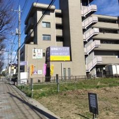 南栗橋脳神経クリニック