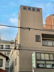 細見医院