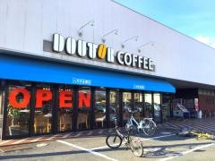 ドトールコーヒーショップ　仙台泉八文字屋店