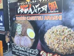らあめん花月嵐　浦添国道58号店