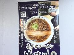 らあめん花月嵐　浦添国道58号店