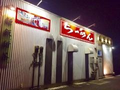 麺飯店マラマラ